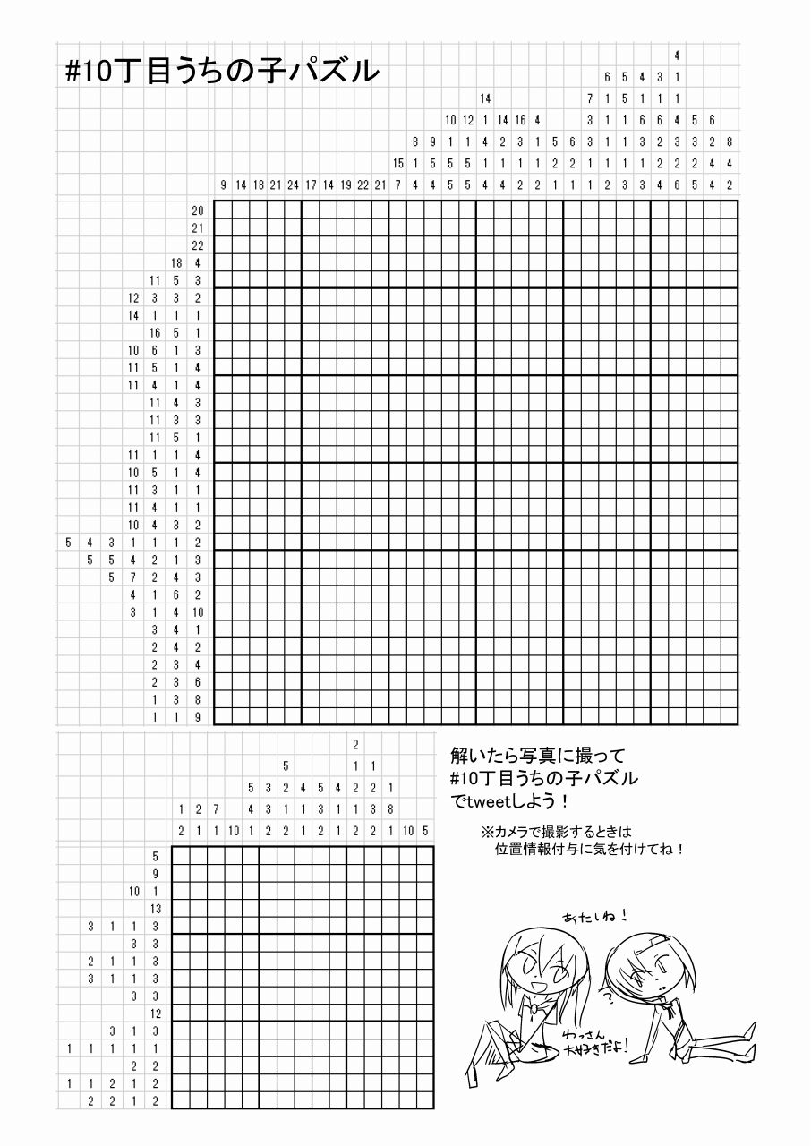 10丁目うちの子パズル